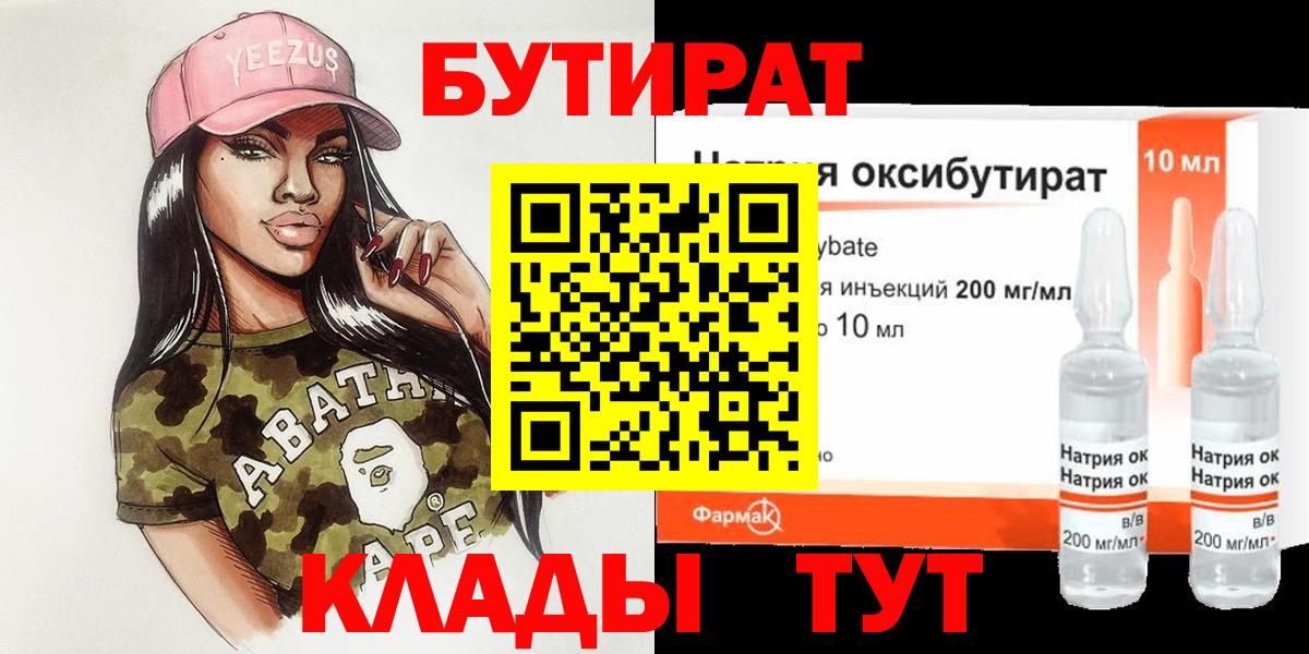 Бутират оксана Воткинск