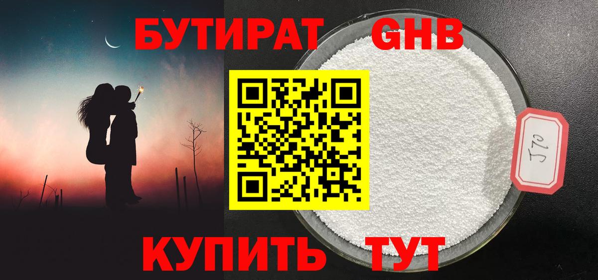 Воткинск  БУТИРАТ бутандиол  Вход с VPN 