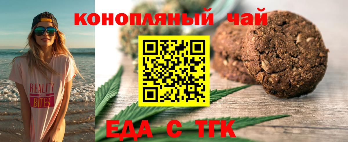 Еда ТГК конопля  Вход с VPN  Воткинск 