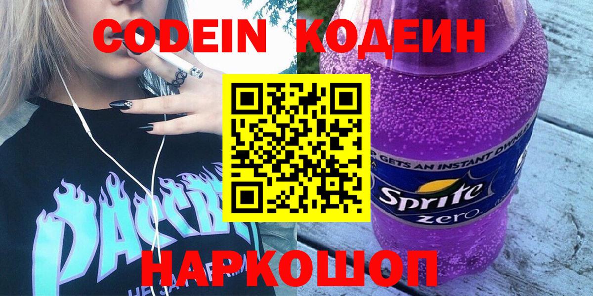 Codein Purple Drank Воткинск