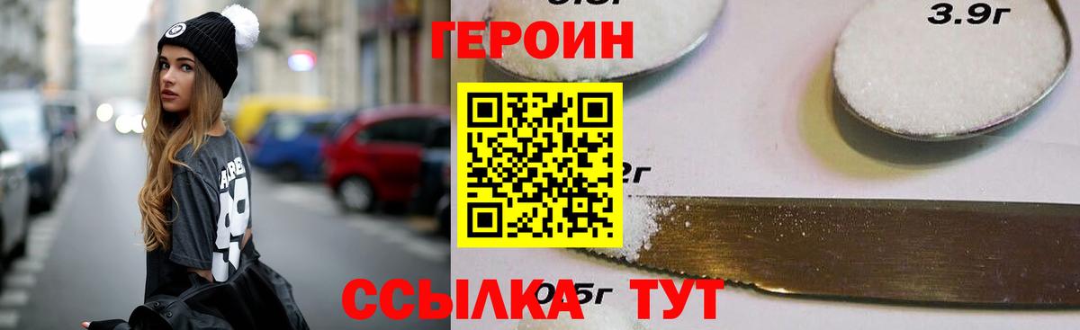 ГЕРОИН герыч  Вход с VPN  Воткинск 