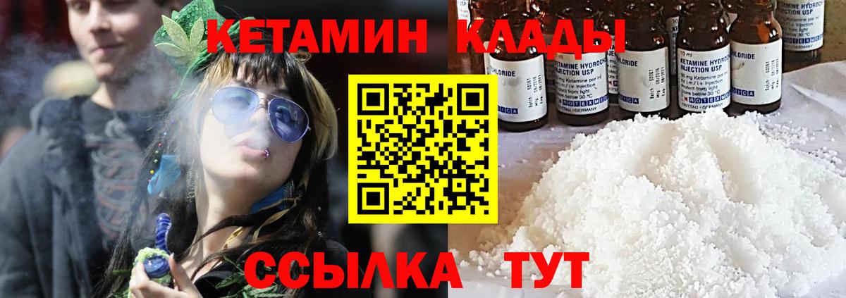КЕТАМИН ketamine  Вход с VPN  Воткинск 