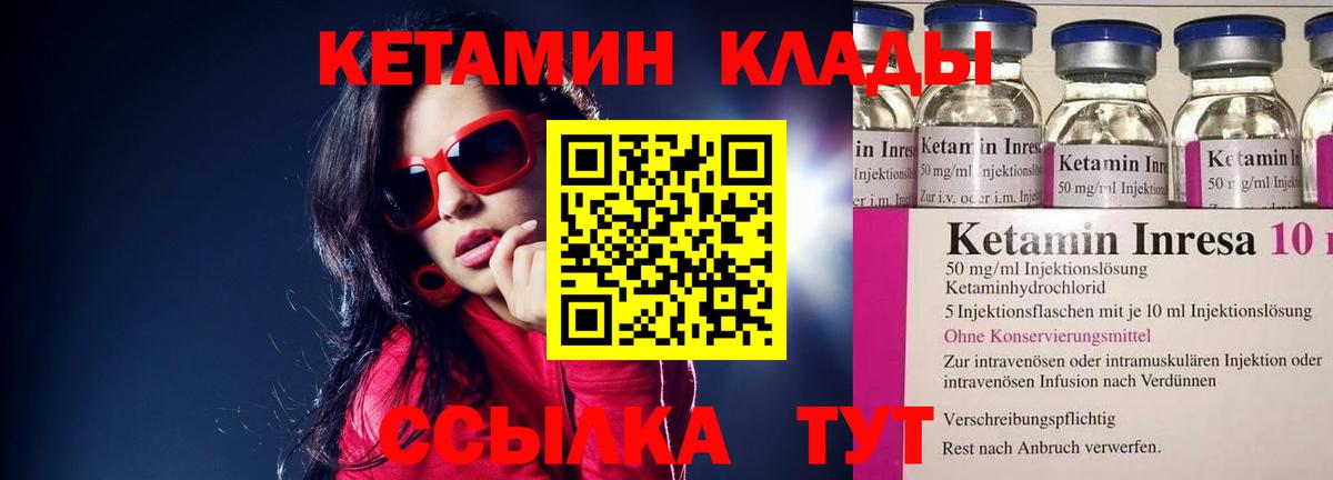 Кетамин ketamine Воткинск