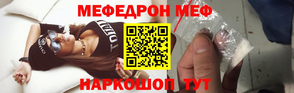Меф мяу мяу мука Воткинск